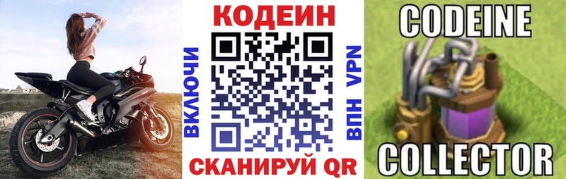 Кодеин Purple Drank  Нерчинск 